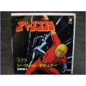 COBRA Space Adventure Secret Desire 45 vinyl record Disco EP japan ch-113